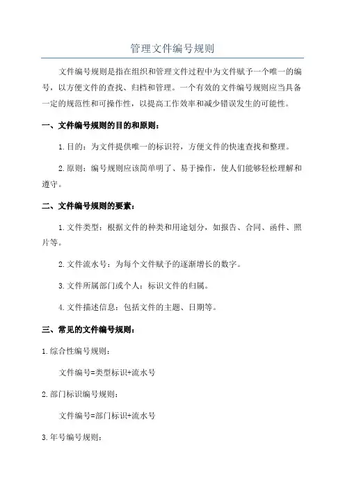 管理文件编号规则