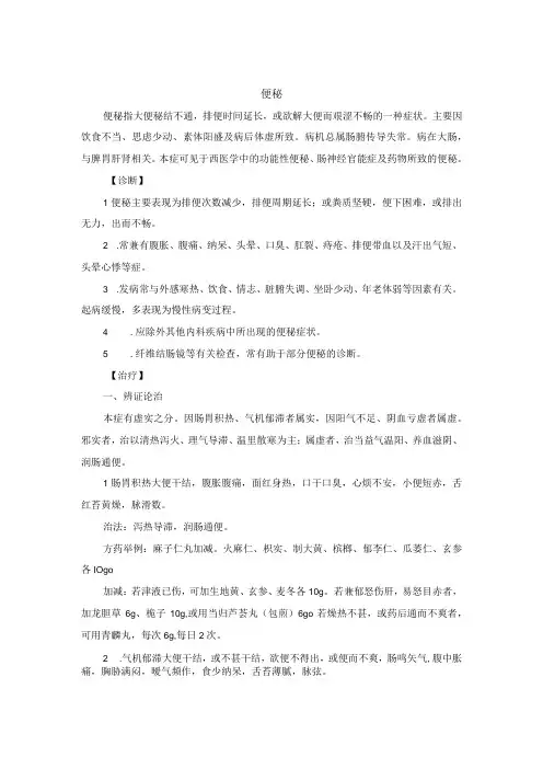 便秘中医诊疗规范诊疗指南2023版