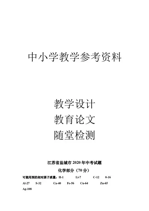 中考化学试题(原卷版)