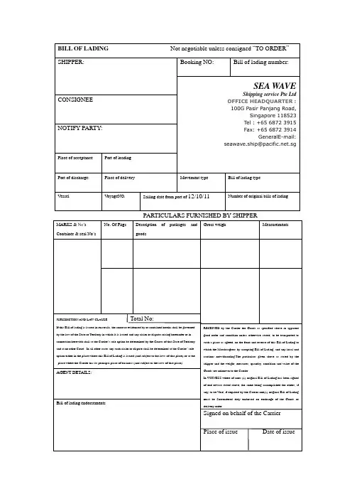 BILL OF LADING-海运提单