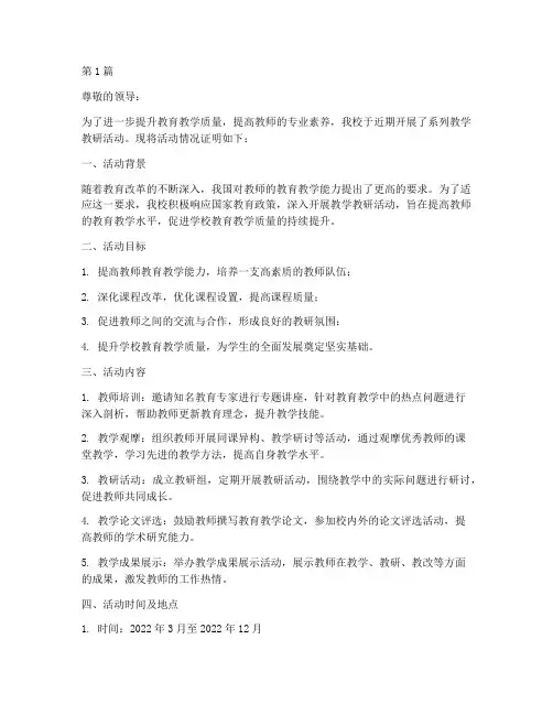 教学教研活动情况证明(3篇)