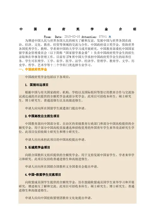 中国政府奖学金介绍