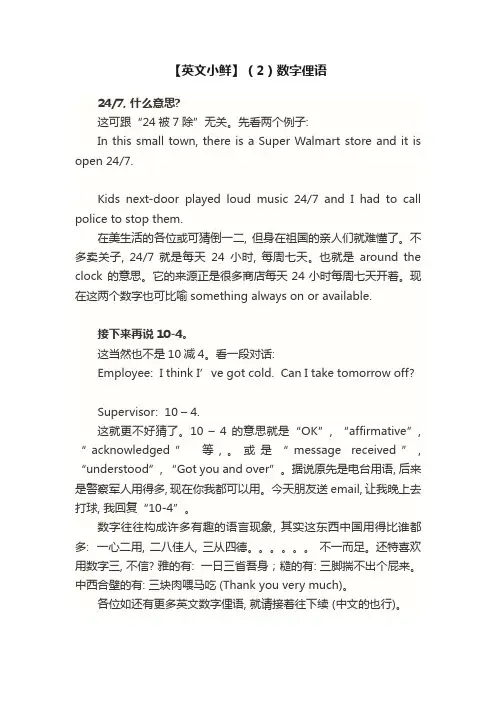 【英文小鲜】（2）数字俚语