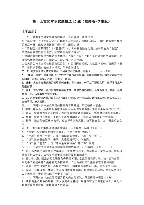 高一上文化常识试题精选40题(教师版+学生版)