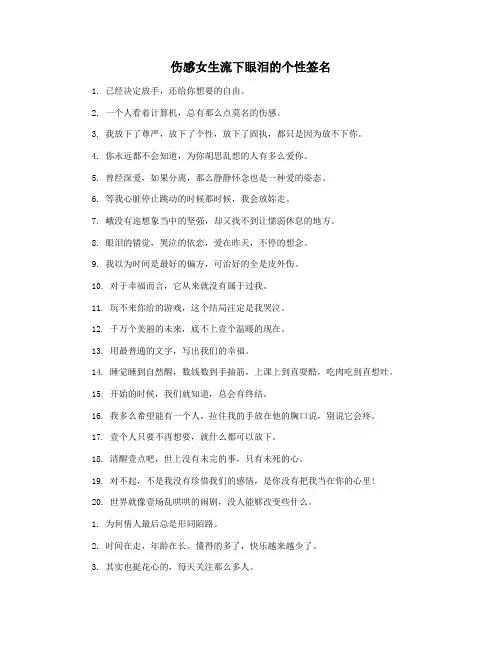 伤感女生流下眼泪的个性签名
