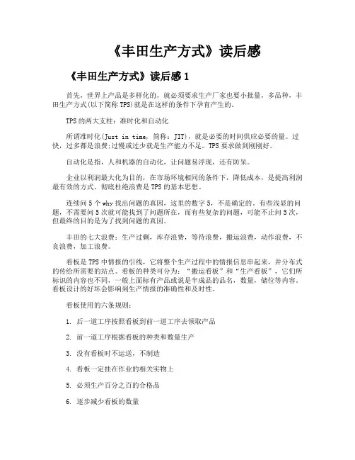 《丰田生产方式》读后感
