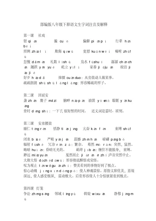 部编版八年级下册语文生字词注音及解释