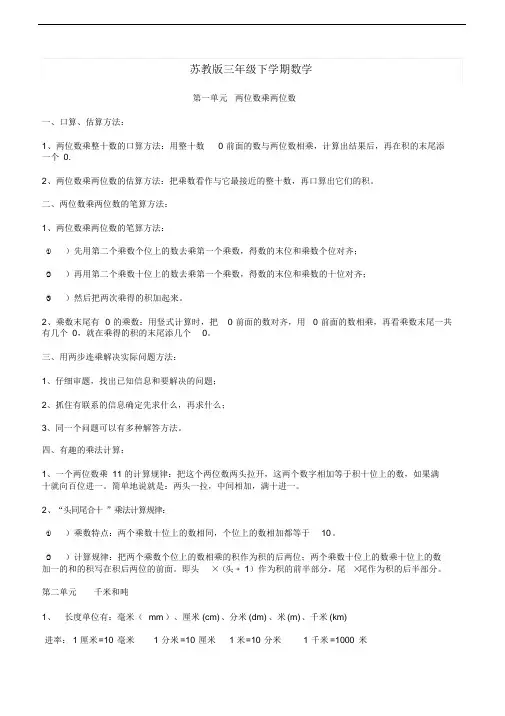 苏教版三年级下学期数学知识点