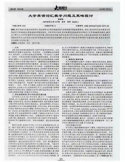 大学英语词汇教学问题及策略探讨