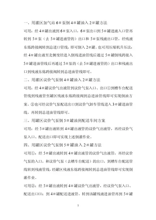 倒罐方法——精选推荐