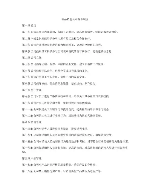 酒品销售公司规章制度