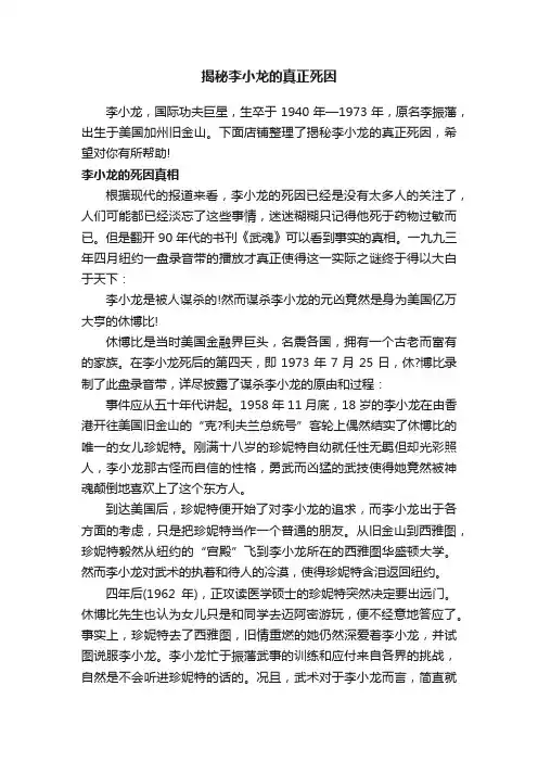 揭秘李小龙的真正死因