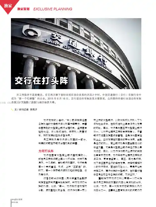 交行在打头阵