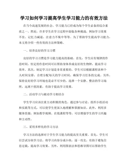 学习如何学习提高学生学习能力的有效方法