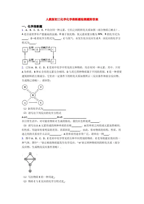 人教版初三化学化学推断题检测题附答案