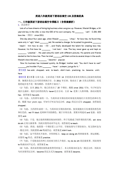 英语八年级英语下册语法填空100及答案经典