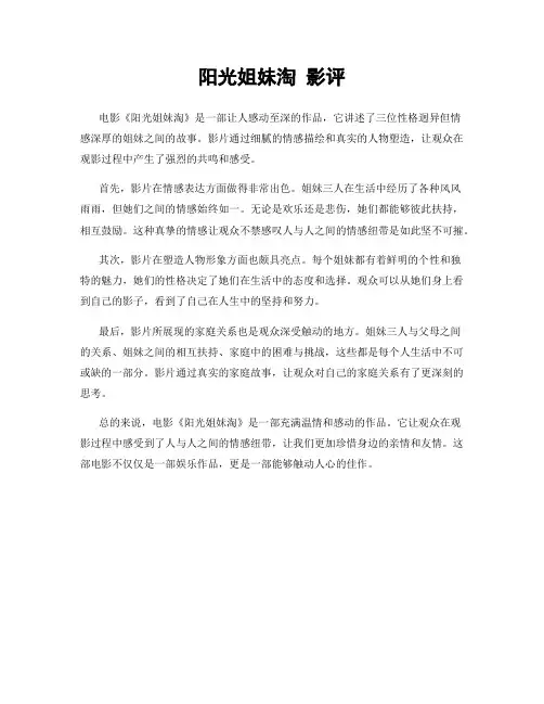 阳光姐妹淘 影评