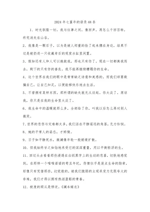 2024年七堇年的语录48条_2