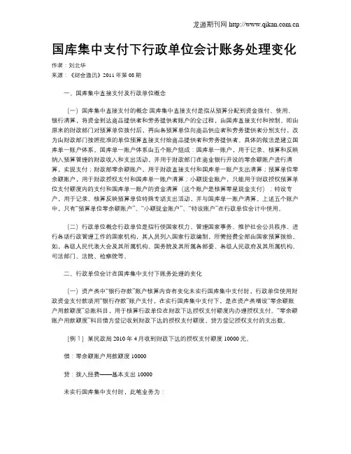 国库集中支付下行政单位会计账务处理变化