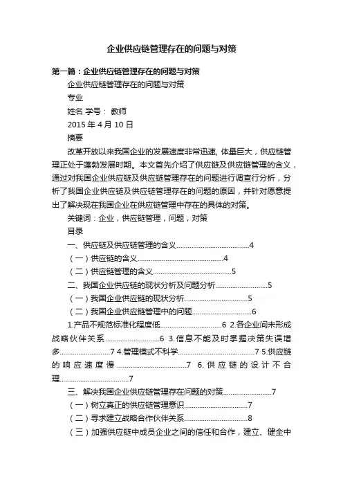 企业供应链管理存在的问题与对策