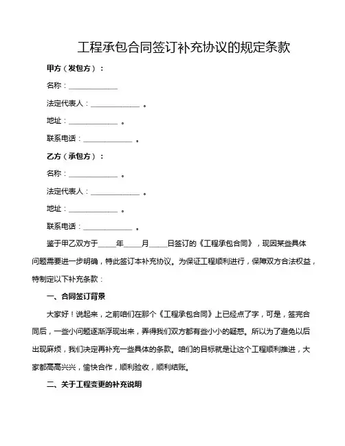 工程承包合同签订补充协议的规定条款