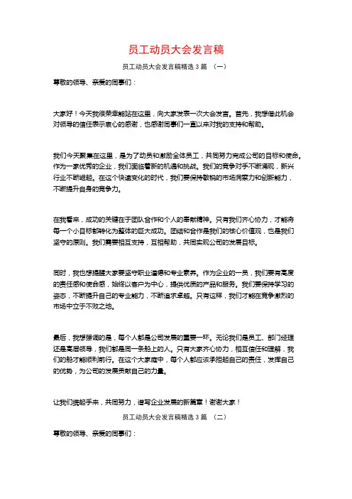 员工动员大会发言稿3篇