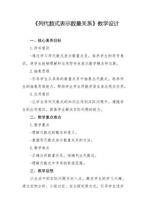人教版(2024)-列代数式表示数量关系教学设计2024-2025学年七年级上册数学