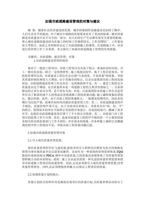 加强市政道路建设管理的对策与建议