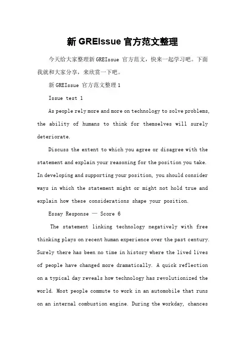 新GREIssue官方范文整理