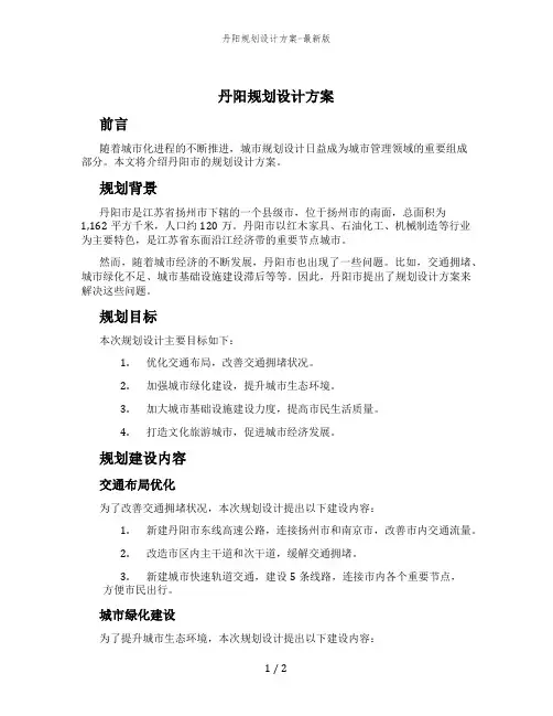 丹阳规划设计方案-最新版