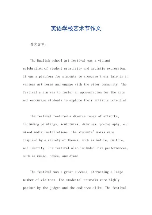 英语学校艺术节作文