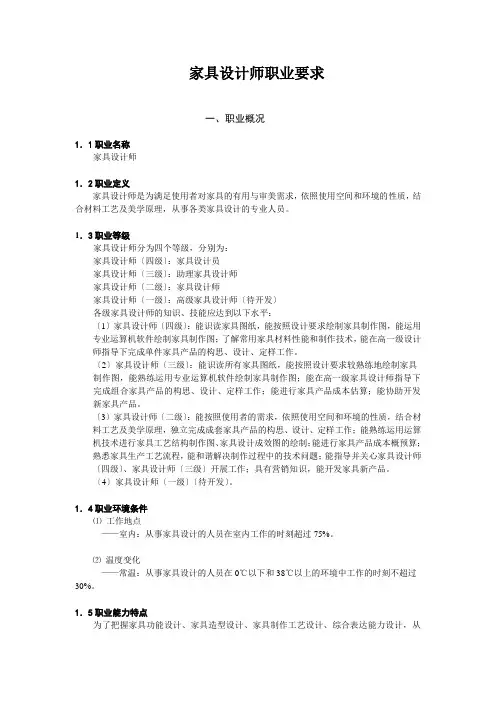 家具设计师职业要求