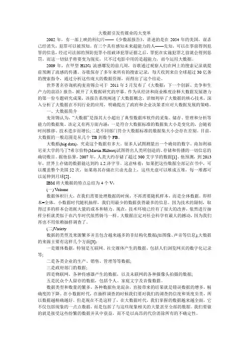 大数据引发传媒业的大变革