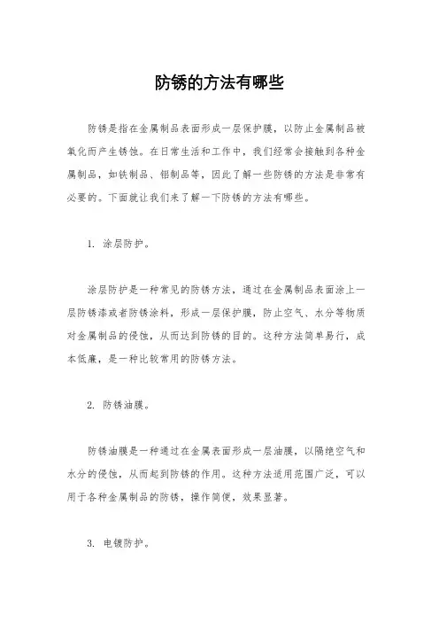 防锈的方法有哪些
