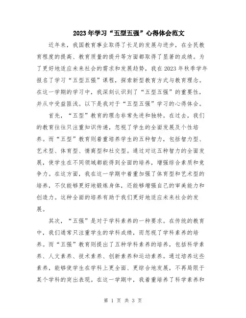 2023年学习“五型五强”心得体会范文