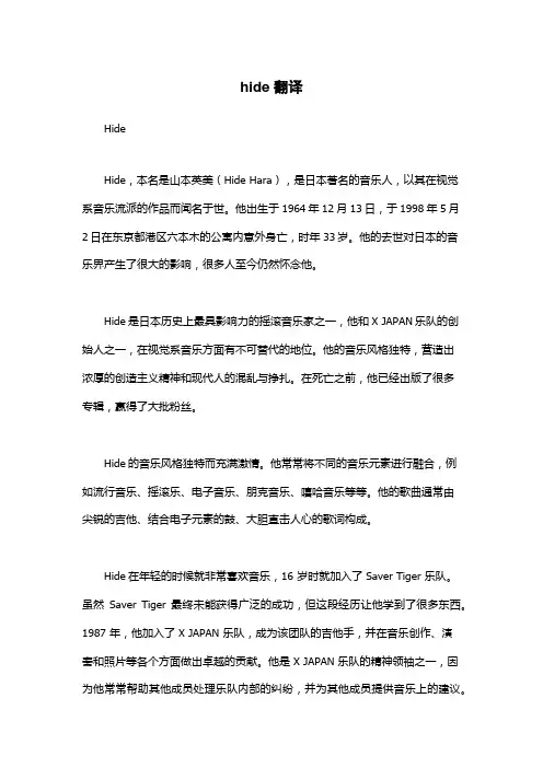 hide翻译