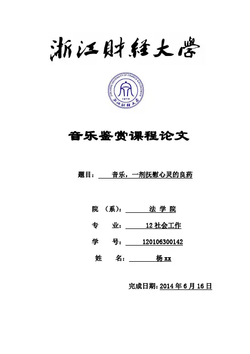 音乐鉴赏期末作业