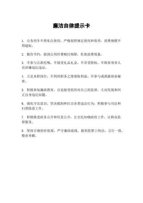 廉洁自律提示卡