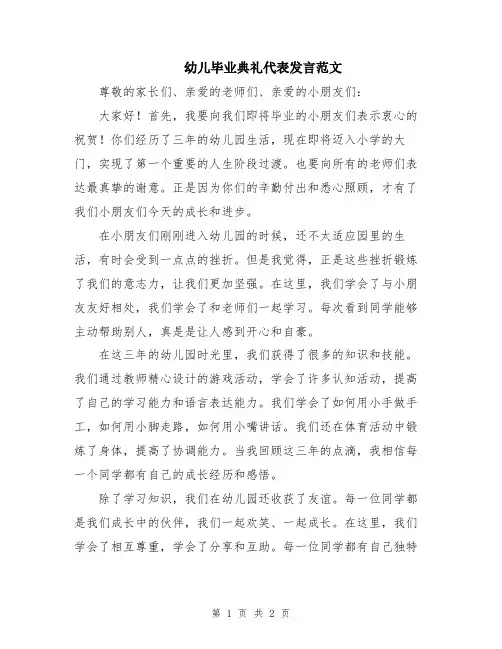 幼儿毕业典礼代表发言范文