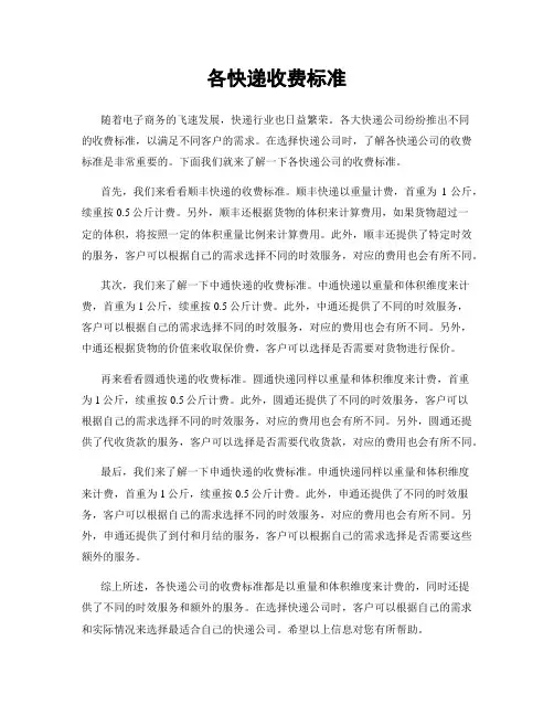 各快递收费标准