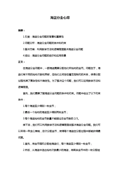 海盗分金心得