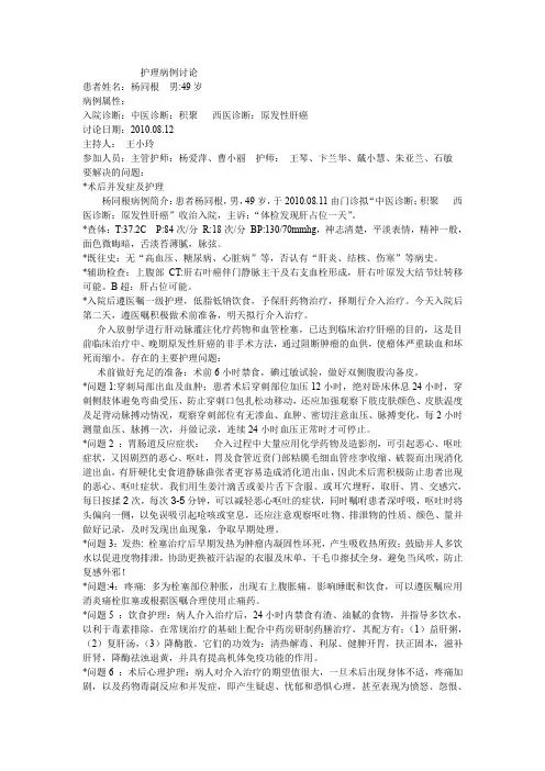 护理病例讨论肝癌