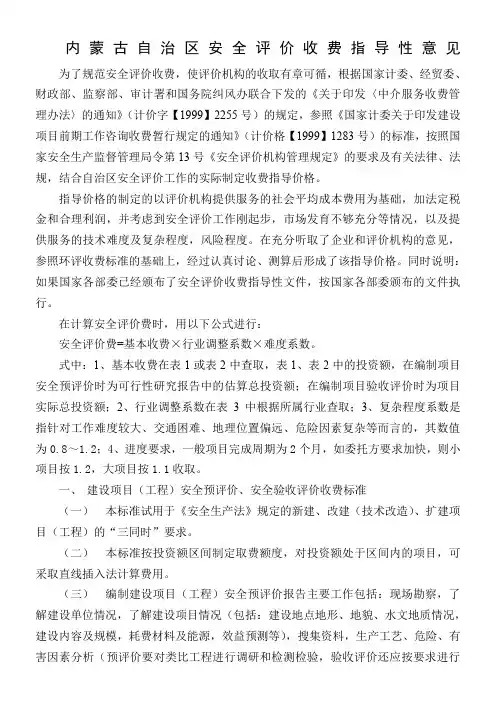 内蒙古自治区安全评价收费