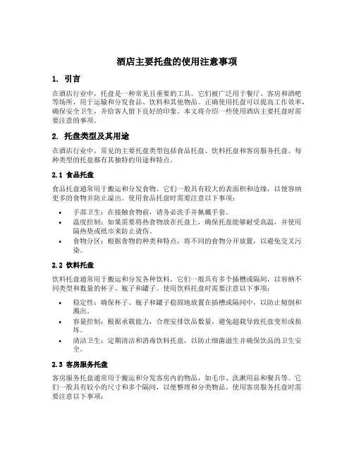 酒店主要托盘的使用注意事项收货