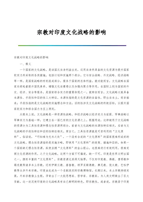 宗教对印度文化战略的影响