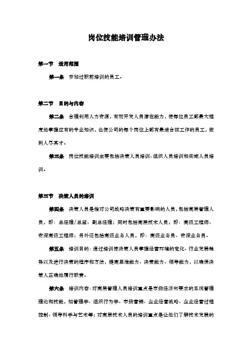 岗位技能培训管理办法