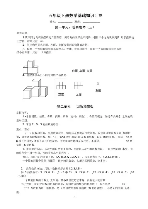 (完整版)五年级下册数学基础知识汇总