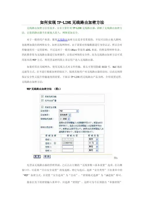 如何实现TP-LINK无线路由加密方法