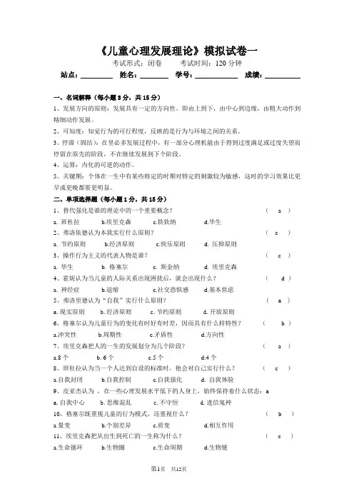 儿童发展理论试题 (1)
