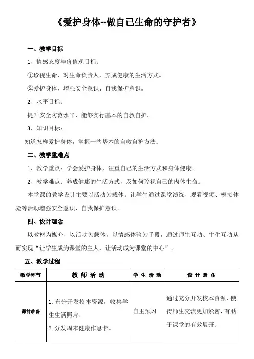 人教2011版道德与法治七年级上册《生命的思考 第九课 珍视生命  守护生命》_86